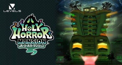 【悲報】レベルファイブ、「ホーリーホラーマンション」のクロスメディア発表会を延期