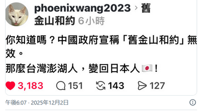 【SNS】中国外交部「サンフランシスコ平和条約なんて無効だ！！」→台湾ネット民歓喜「ってことは台湾は日本ってことでよろしいか？」→大喜利状態