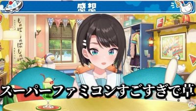 【任天堂神】ホロライブ、気付く「スーパーファミコンってハード凄すぎて草！！」→Z世代大盛り上がり