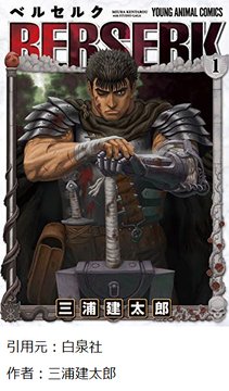 人気漫画ベルセルクの最終回予想