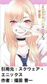 『その着せ替え人形は恋をする』の2期があまり話題にならなかった理由www