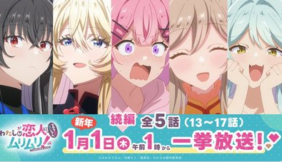 【朗報】プレステが出演の大ヒットアニメ「わたなれ」 1月1日に放送決定！!