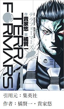 テラフォーマーズってもうちょっと頑張れば進撃クラスのポジにいけたよな