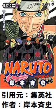 NARUTO「ペイン六道は監視カメラのように視界同期させてるんや」ワイ「監視カメラって概念あるんか…」
