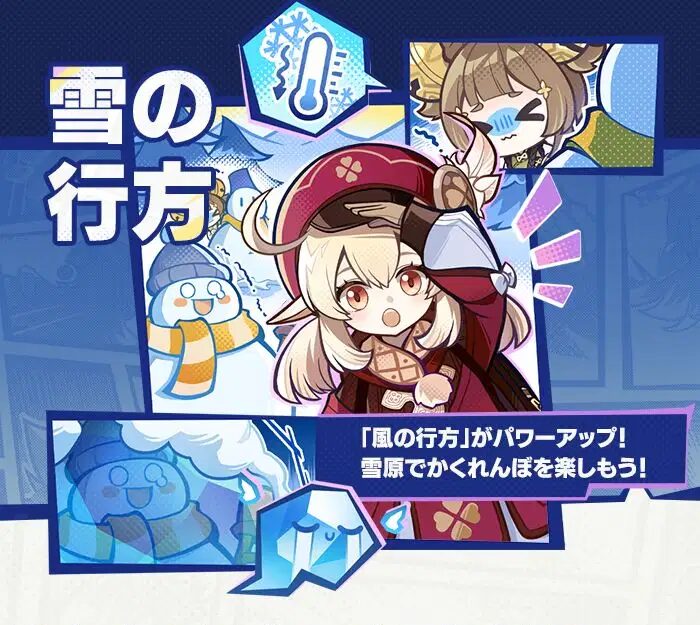 【原神】かくれんぼ面白い？つまんない？【雪の行方】