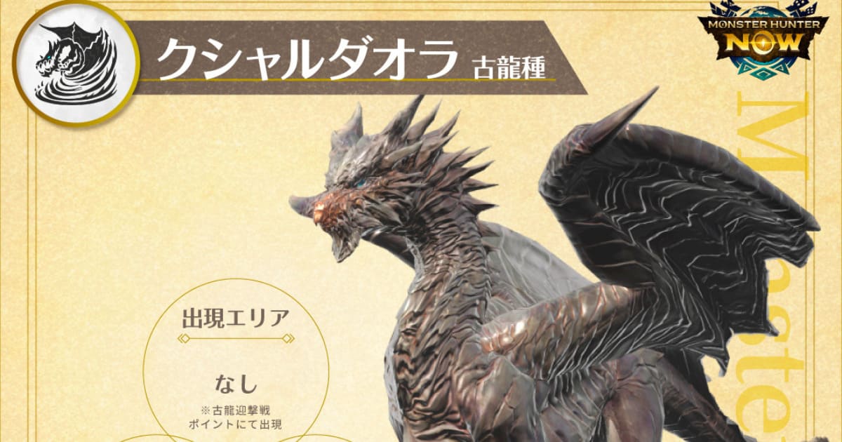 【モンハンNow】クシャさんはもう星10出してHP100万くらいでもええんやないか？