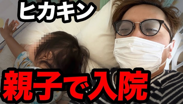 【報告】ヒカキン、1歳の娘が緊急入院していた　旅行中に「かめはめ波クラス」の激しいおう吐