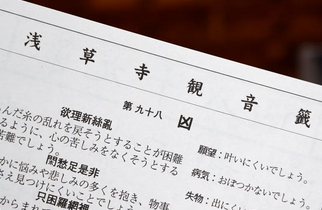 【おみくじ】「凶が出たから引き直す」はNG…神道学者が「神様への無礼になる」と断言するおみくじ・お守りのタブー