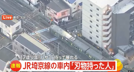 【東京】埼京線車内で17歳少年が"ハサミ"突きつけ現行犯逮捕…埼京線や京浜東北線で運転見合わせ