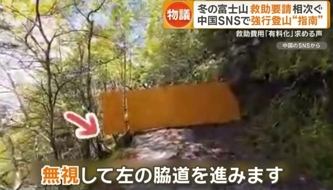 【強行登山】冬季閉山中の富士山で救助要請相次ぐ　中国のSNSには柵すり抜け立ち入る映像