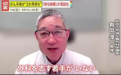 【切実】がんの手術が2か月待ち？医師不足で外科が崩壊寸前　国民の“命の砦”医療現場が抱える深刻な現状