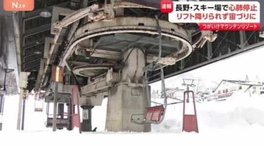 【長野】スキー場のリフトで宙づりに 女性が心肺停止の状態 リフトを降りそこねたか