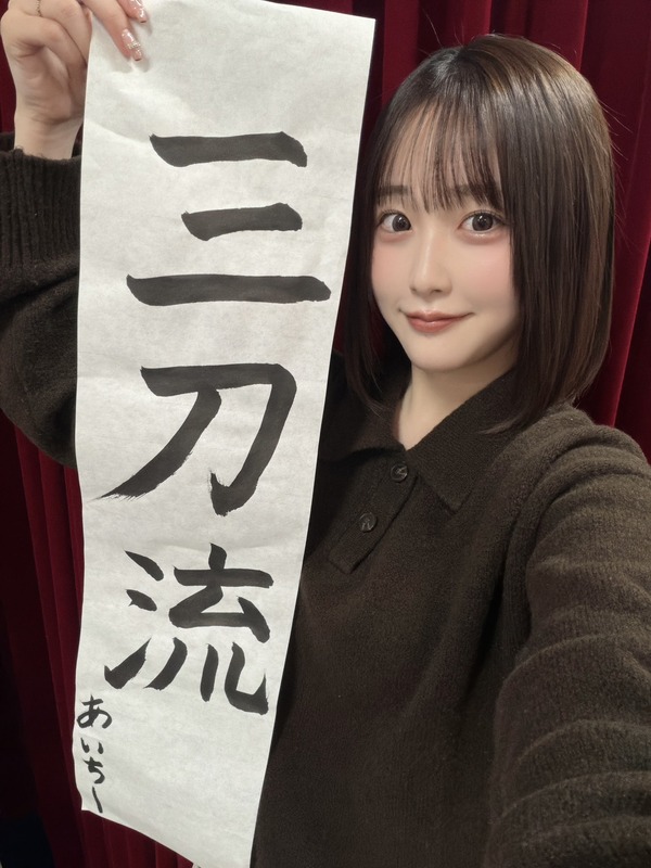 【市村愛里】村長より嬉しいお知らせあり