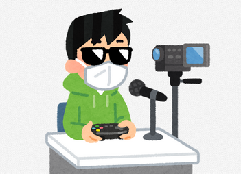 お前らって「ゲーム実況」動画や配信ってみないのか？
