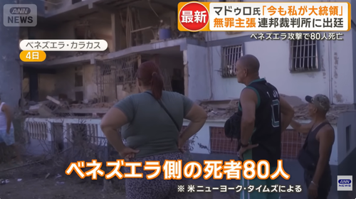 安倍事件の時の保守「いかなる理由があろうと暴力は絶対許されない！」今「80人死亡？ベネズエラ国民は喜んでるから別にいいじゃん」