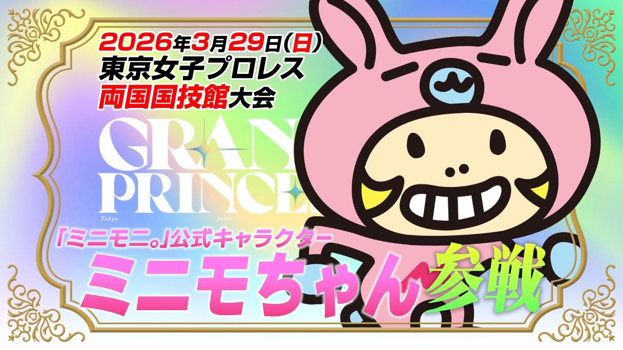 【事件】ミニモちゃんと矢口真里、プロレスデビュー決定！！！