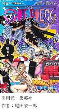 尾田っち「カイドウの倒し方が思いつかない…強いパンチで倒せたなんて読者も納得しないし…」