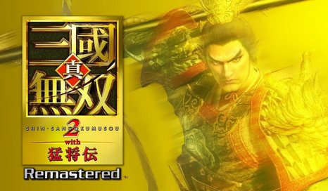 【悲報】「真・三國無双２ with 猛将伝 Remastered」 発売延期のお知らせ