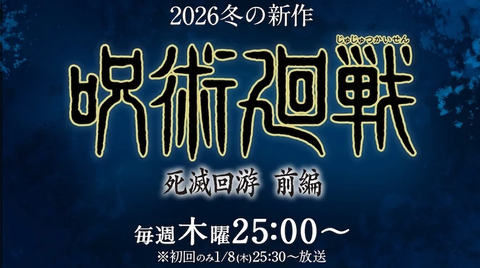 呪術廻戦3期、結構賛否分れる