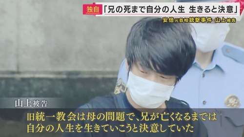 山上徹也被告、ついに明日判決　求刑は無期懲役