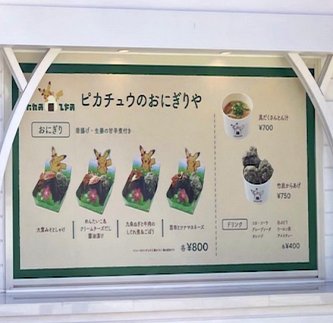 ポケパーク、カレーにゃんこ800円・とんかつ700円・ドリンク400円・ポテト600円
