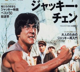 【画像】ジャッキー・チェン(71)ｗｗｗｗｗ