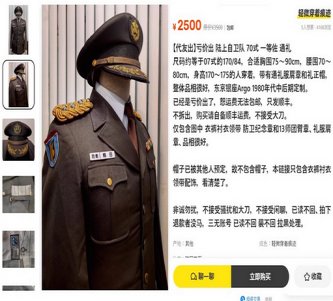 【中国】中国のフリマアプリに「日本の警察や自衛隊の制服」が大量出品…一体なぜ？警察手帳や国会議員のバッジまで