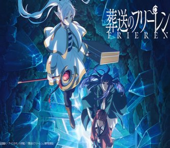 全世界待望のアニメ「葬送のフリーレン」2期、今夜放送←何故ゲーム化されないのか