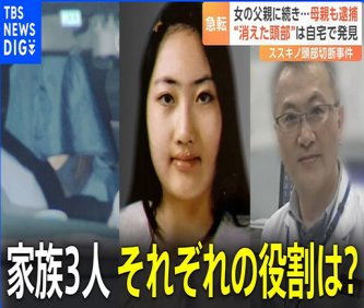 札幌ススキノおじさん遺体切断事件、父親の医師に執行猶予判決、ほぼ無罪
