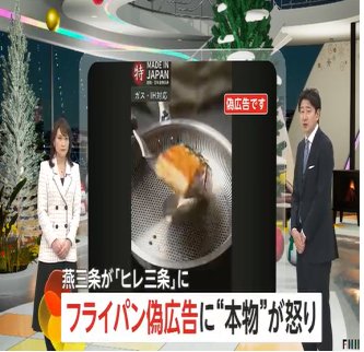 中国人が日本の燕三条のフライパンを偽造し詐欺広告をSNSに流す