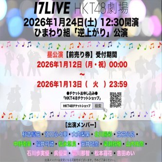 【お知らせ】1月24日(土)の出演メンバー