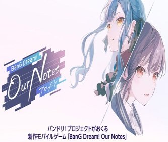 【バンドリ！】新作ゲーム「BanG Dream! Our Notes」2026年にリリース決定！！