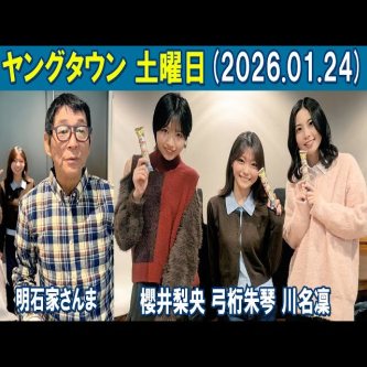 【悲報】櫻井梨央「アンジュルムのすごいところはみんな若いところ！」→さんま「それの何がすごいんや！」