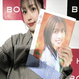 【地頭江音々】写真集お渡し会＆振替について