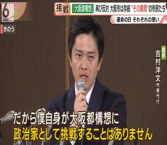【悲報】大阪都構想、しつこすぎるｗｗｗｗｗｗｗｗｗｗｗｗ