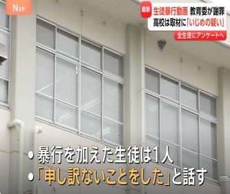 【動画】栃木イジメ動画、加害者生徒の住所・家族の情報も拡散し再生数目当てのYouTuberが自宅突撃