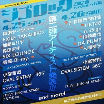 【お知らせ】ジゴロック2026 に出演決定！