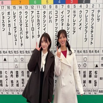 【市村愛里】小倉牝馬Ｓ 予想会ありがとうございました！