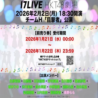 【お知らせ】 2月2日(月)、3日(火)の出演メンバー