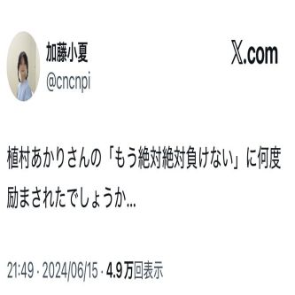 【朗報】超売れっ子・加藤小夏さん「植村あかりちゃんが好き」