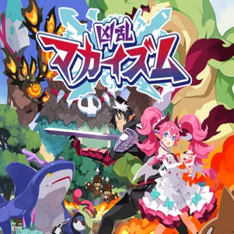 Switch2尼予約が50で壊滅的な日本一ディスガイア系新作「凶乱マカイズム」容量が1.2GBのスカスカ