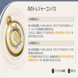 【原神】コンパス優秀になりすぎて探索時間が半分以下になった。