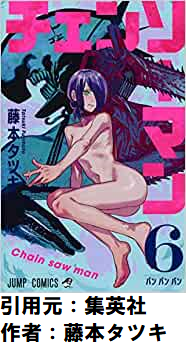 チェンソーマンに食われてほしい悪魔