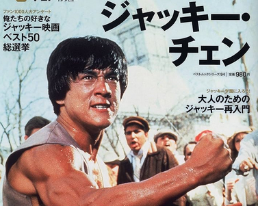 【画像】ジャッキー・チェン(71)ｗｗｗｗｗ