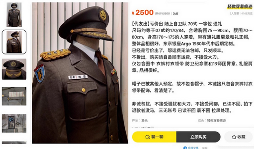 【中国】中国のフリマアプリに「日本の警察や自衛隊の制服」が大量出品…一体なぜ？警察手帳や国会議員のバッジまで