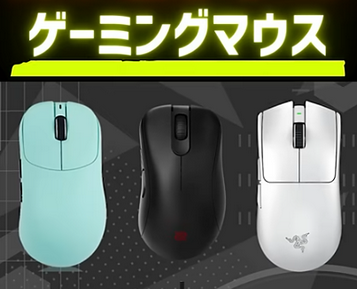 【悲報】ゲーミングマウスの相場、2万円前後🖱〓
