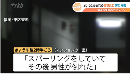 【福岡】「知人とスパーリングしていて…倒れた」20代とみられる男性が死亡　マンション一室で倒れる　通報した男性から事情聴取