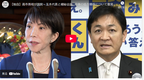 【独自】高市首相が国民・玉木代表と極秘に会談
