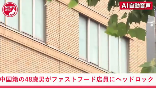 中国籍の48歳男が北海道のファストフード店で男性店員にヘッドロック…暴言吐いて大暴れ。容疑否認