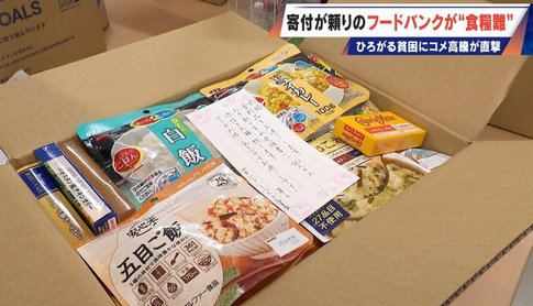【物価高】「3日前から米が一粒もなくなって…」 寄付が頼りのフードバング 物資は年々減り3割減… 広がる貧困を米高騰が直撃